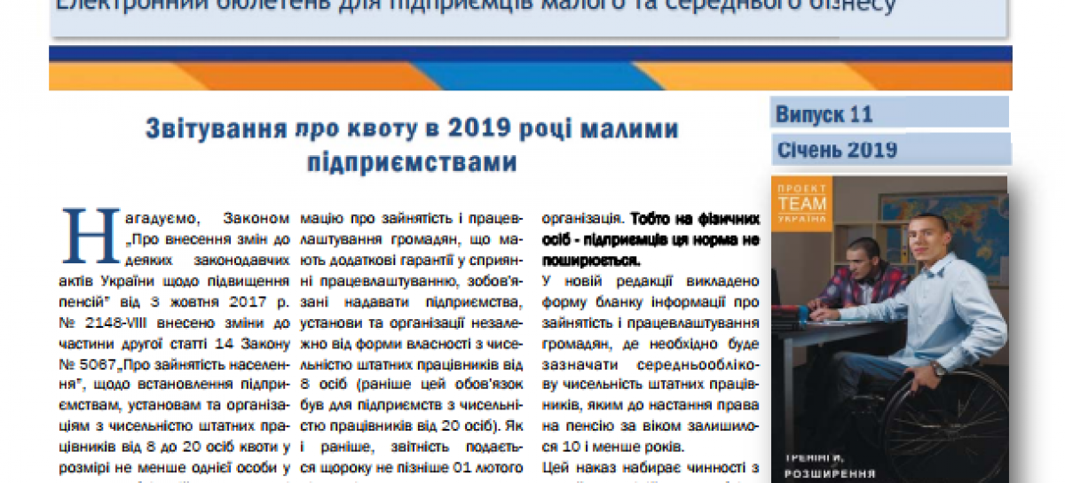 Презентуємо черговий випуск електронного бюлетеня “Алгоритми успіху” для підприємців малого та середнього бізнесу