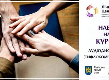 Лінгвістичний центр організовує набір на курси аудіодискрипції