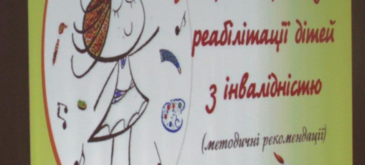 У Сумах успішно впроваджують арт-терапію у роботі з дітьми з інвалідністю