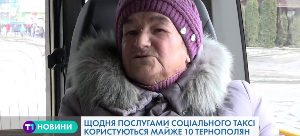 “Соціальне таксі” користується популярністю серед потребуючих тернополян