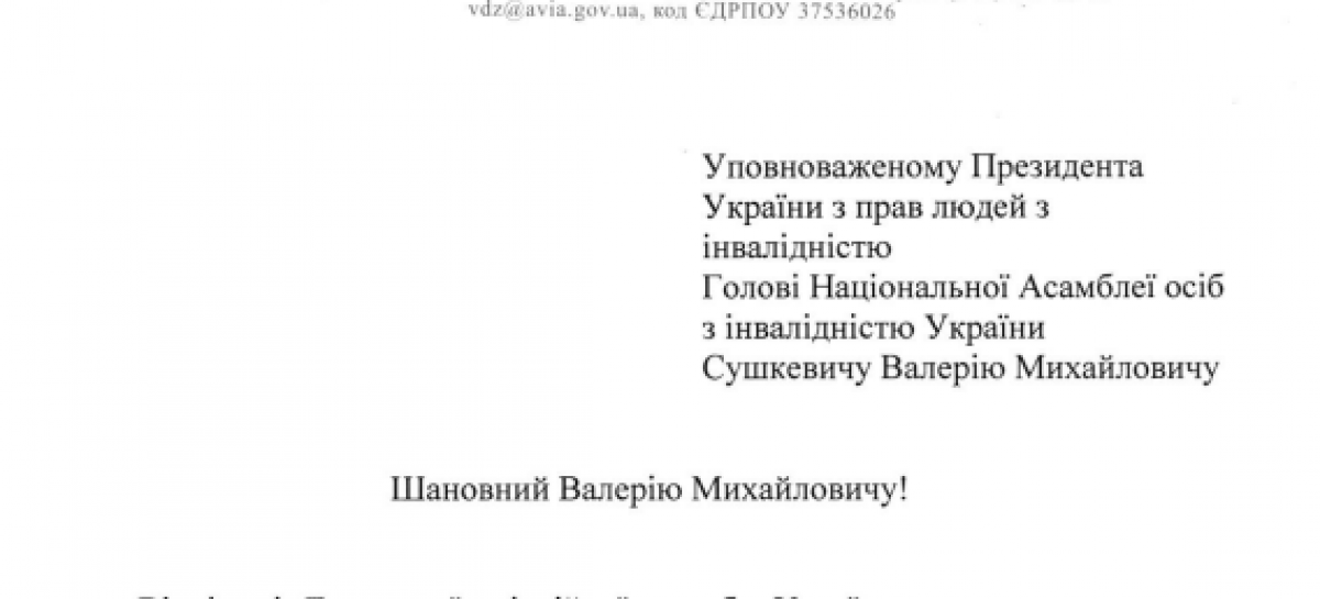 Лист-подяка від Державної авіаційної служби