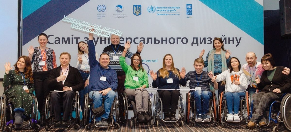 Як створити середовище та послуги, зручні для всіх: кращі практики Саміту з Універсального дизайну