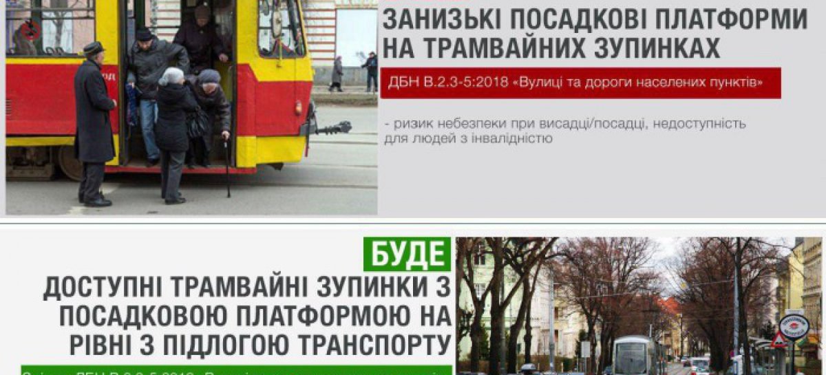 Мінрегіон пропонує проєктувати трамвайні зупинки з підвищеними посадковими платформами для безпеки та зручності пасажирів
