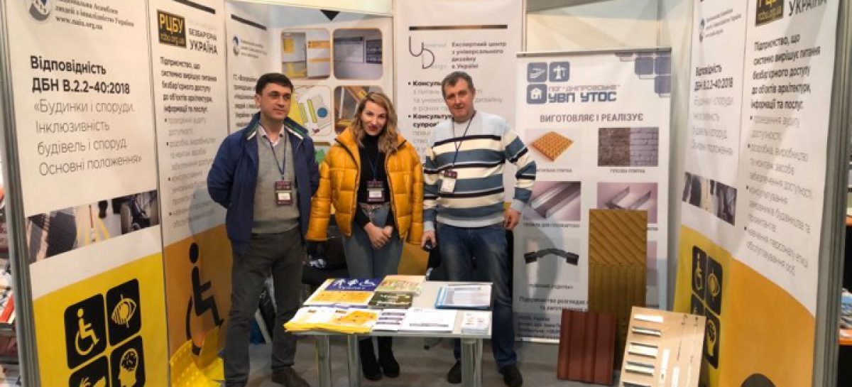 Ресурсний центр “Безбар`єрна Україна” на InterBuildExpo 2019