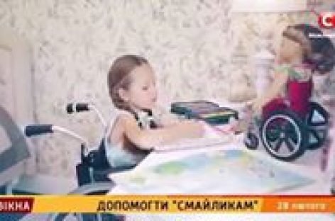 Допомогти “смайлам”. Вікна-СТБ