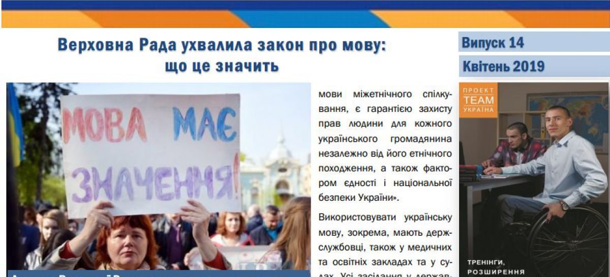 Презентуємо чотирнадцятий випуск електронного бюлетеня “Алгоритми успіху”