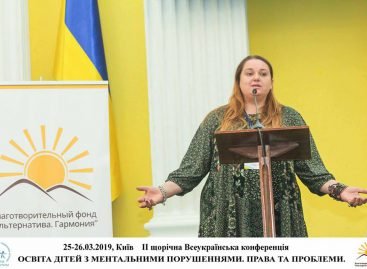 Ранне втручання як основа успішної інклюзії!