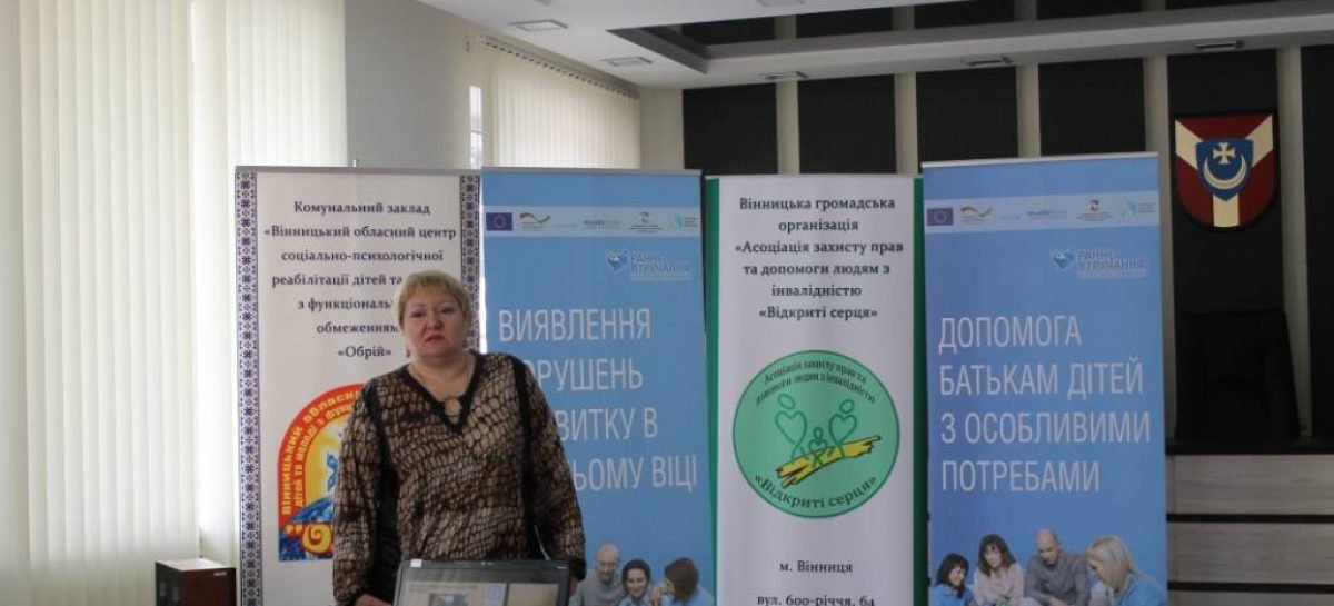 Розбудова стратегічних партнерств ОТГ Вінницької та Запорізької областей спільно з громадськими організаціями задля впровадження послуги раннього втручання