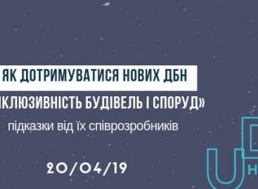 Як проєктувати та будувати за новими ДБН щодо доступності поділяться їх співрозробники