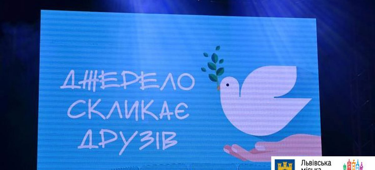 «Джерело» відсвяткувало своє 25-річчя масштабним благодійним концертом та Тижнем Культури прийняття