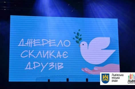 «Джерело» відсвяткувало своє 25-річчя масштабним благодійним концертом та Тижнем Культури прийняття