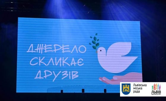 «Джерело» відсвяткувало своє 25-річчя масштабним благодійним концертом та Тижнем Культури прийняття