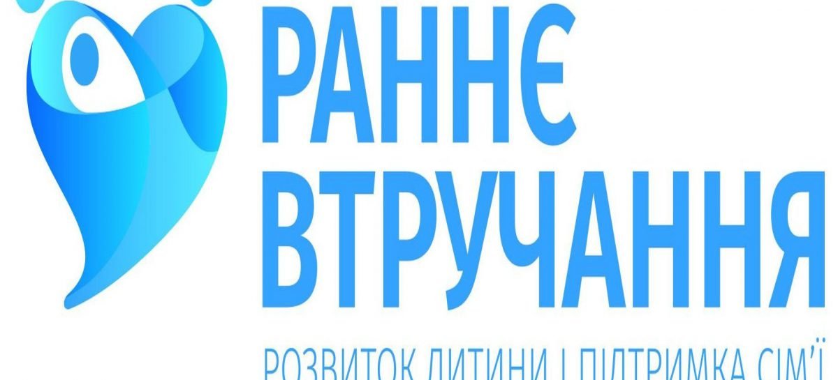 Питання раннього втручання вирішуватиме нова Рада