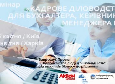 Запрошує Проєкт  «Підприємства людей з інвалідністю: від викликів бізнесу до рішення»