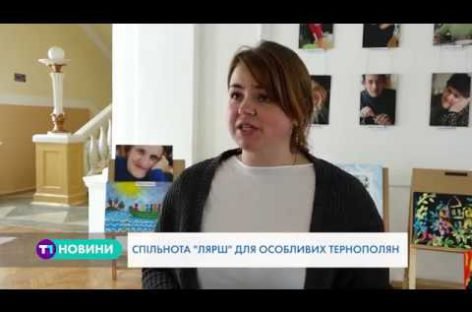 У Тернополі розповіли про особливих людей з великим серцем