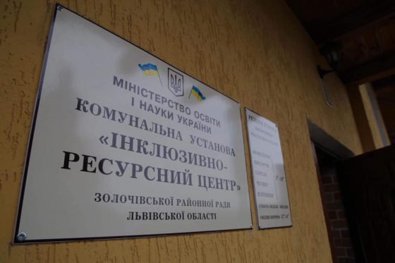 Корекційні заняття, уроки лікувальної фізкультури та консультації фахівців - на Львівщині відкрили сучасний інклюзивно-ресурсний центр