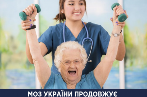 Міністерство охорони здоров’я змінило підхід до реабілітації пацієнтів