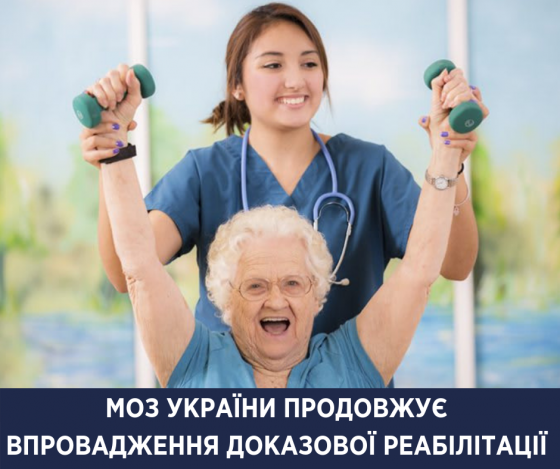 Міністерство охорони здоров’я змінило підхід до реабілітації пацієнтів