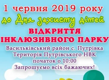 На Київщині відкриють інклюзивний парк для дітей
