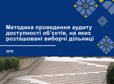 Методика проведення аудиту доступності об’єктів, на яких розташовані виборчі дільниці