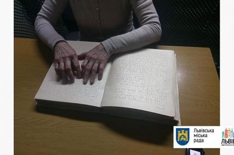 У Львові незрячі змагалися в конкурсі на швидкість читання