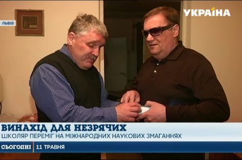 Львівський школяр змайстрував прилад для незрячих