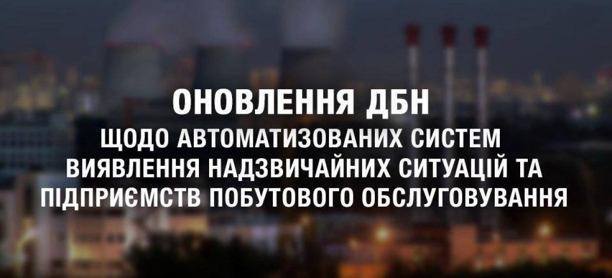 До уваги ГО! Мінрегіонбуд запрошує до відкритого обговорення пропозицій можливих змін у державні будівельні норми