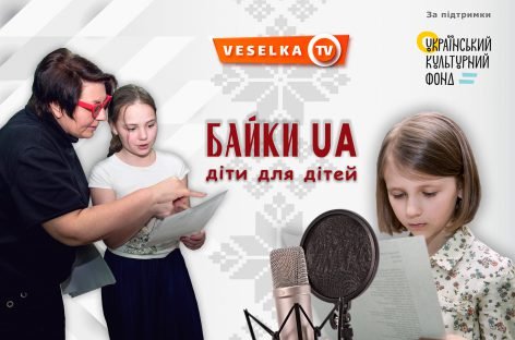 Уперше в Україні байки Глібова зазвучать у новому форматі:  дитячими голосами, з оригінальним саундом і звукошумовими ефектами
