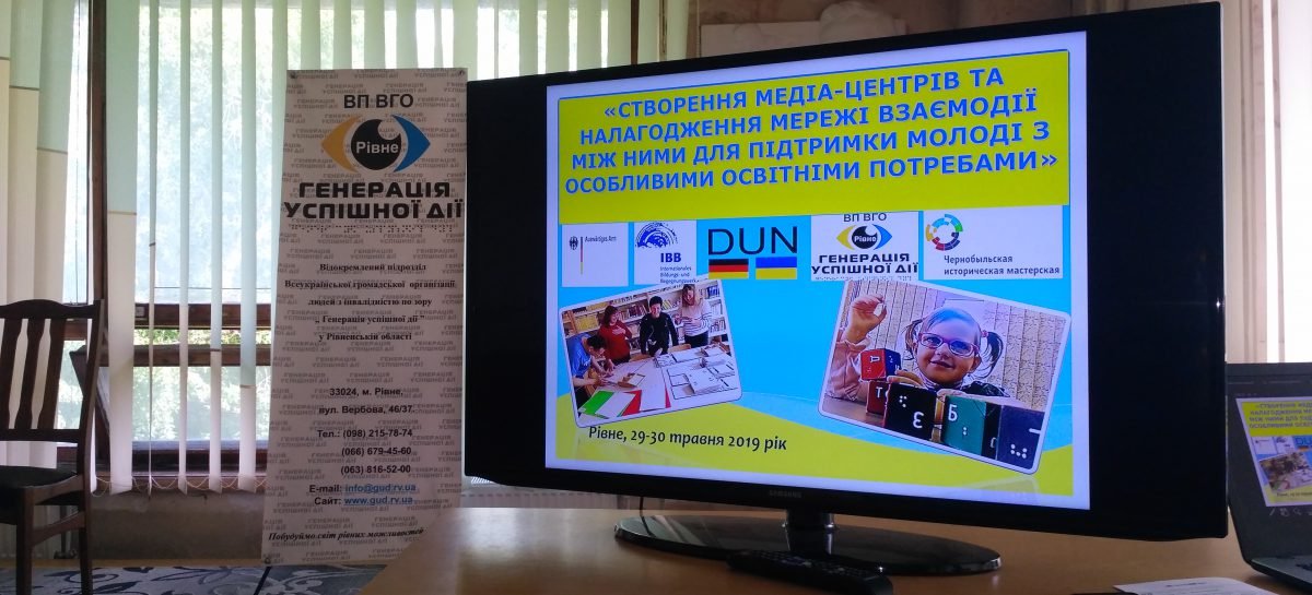 Створення медіа-центрів та налагодження мережі взаємодії між ними для підтримки молоді з особливими освітніми проблемами