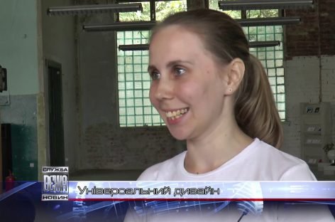 Телерадіокомпанія ВЕЖА. На «Промприладі» стартувала Літня школа з універсального дизайну