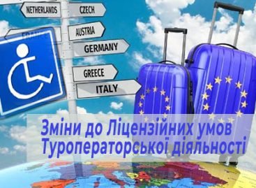 Щодо змін до Ліцензійних умов Туроператорської діяльності