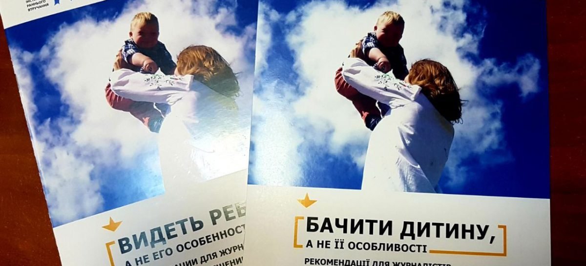 Бачити дитину, а не її особливості