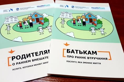 НАІУ презентує посібник «Батькам про раннє втручання. Послугу, яка змінює життя»