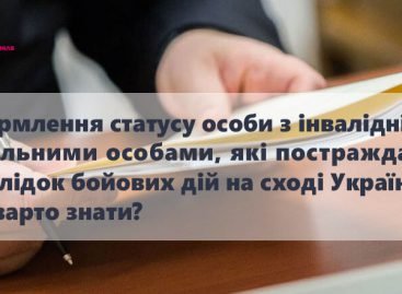Оформлення статусу особи з інвалідністю цивільними особами, які постраждали внаслідок бойових дій на сході України: що варто знати