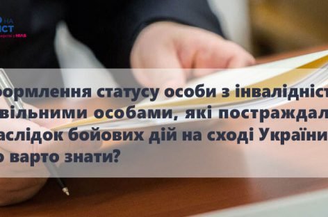 Оформлення статусу особи з інвалідністю цивільними особами, які постраждали внаслідок бойових дій на сході України: що варто знати