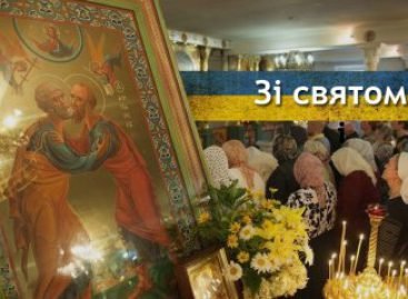 Вітаємо зі святом Петра і Павла!