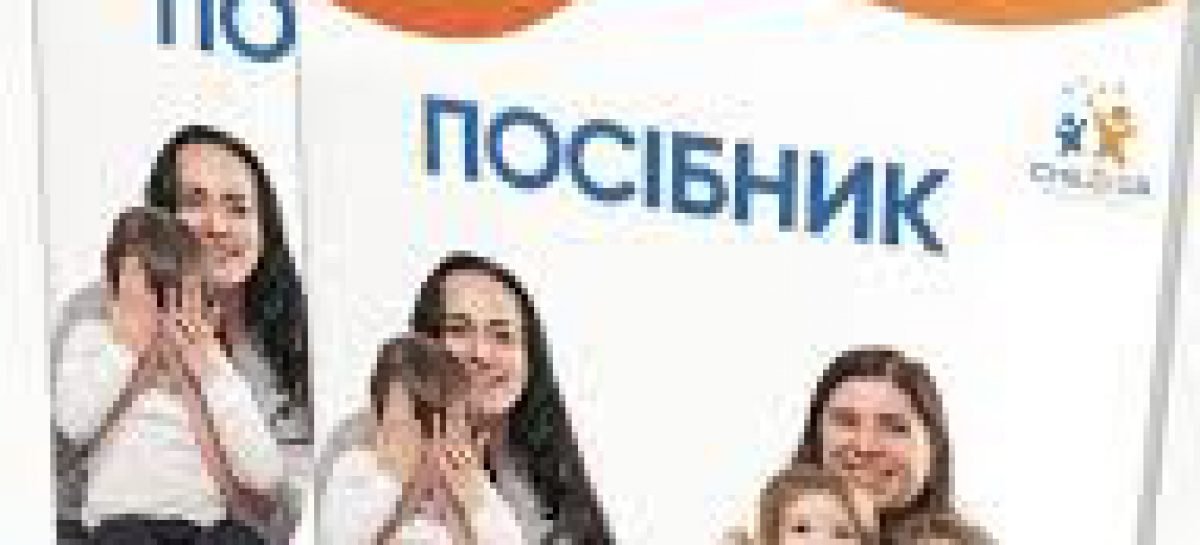 Перші 100 днів для родин, діти яких отримали діагноз аутизм