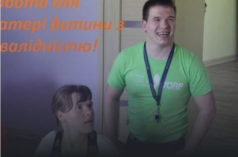 Унікальна вакансія: на Прикарпатті пропонують роботу матері дитини з інвалідністю