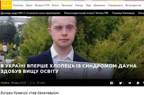 В Україні вперше хлопець із синдромом Дауна здобув вищу освіту