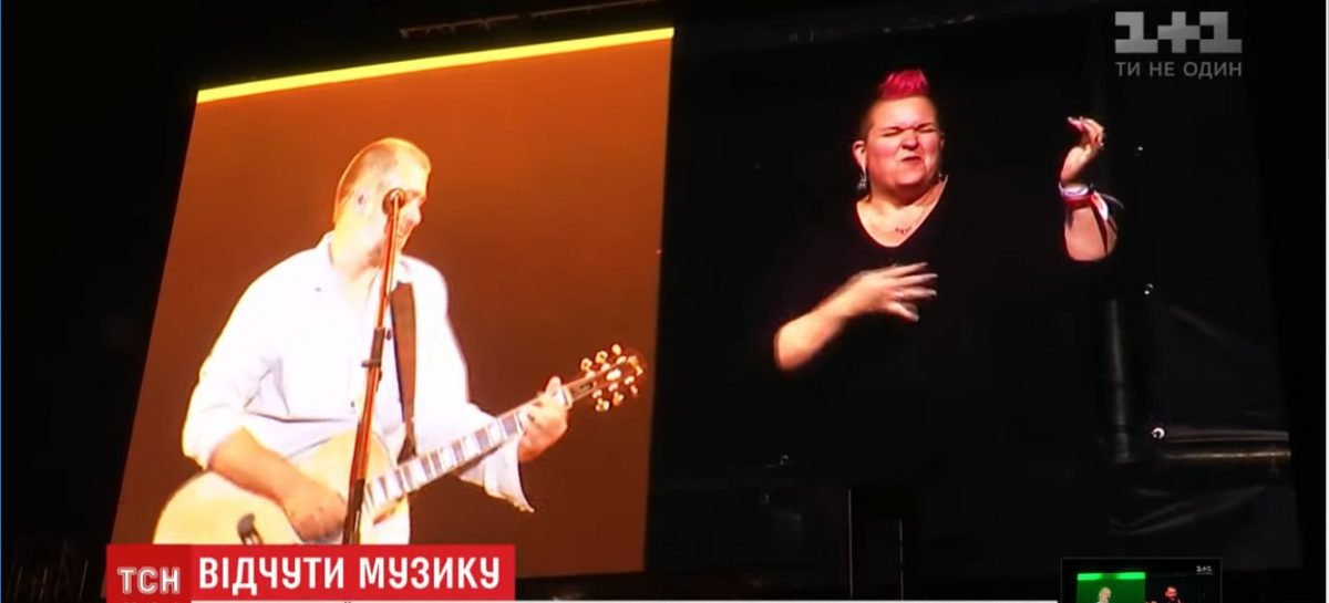 Вперше в Україні концерт зірок перекладали жестовою мовою