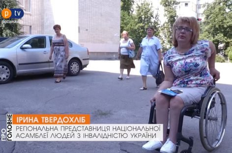 Полтавська ТБ. Відсутність пандусів, тактильних позначок та вказівників для нечуючих