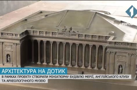 Одеса на дотик