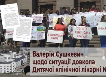 Валерій Сушкевич: «Маючи звернення багатьох мам, лікарів, організаторів медицини з приводу 7-ї дитячої київської лікарні – багатопрофільної системної дитячої лікувальної установи, яких залишилось не так багато в результаті «реформ» – продовжую боротись за її збереження і професійну діяльність..»