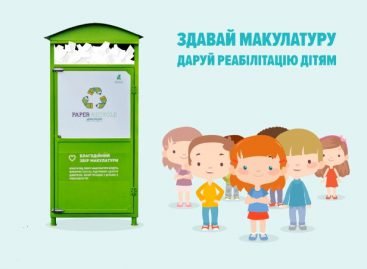 Львів’ян закликають здавати макулатуру, аби допомогти діткам з інвалідністю
