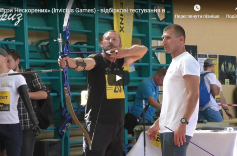 «Ігри Нескорених» (Invictus Games) – відбіркові тестування в Одесі