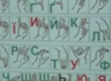У Рівному можна пройти курс жестової мови