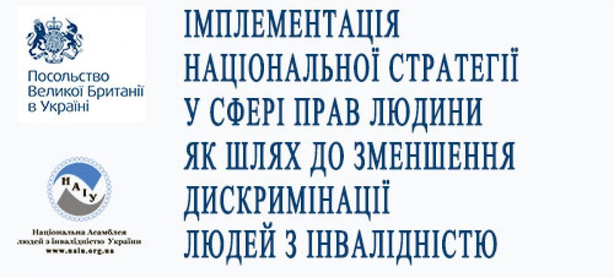 Дискримінація за ознакою інвалідності. Позиція національних судів