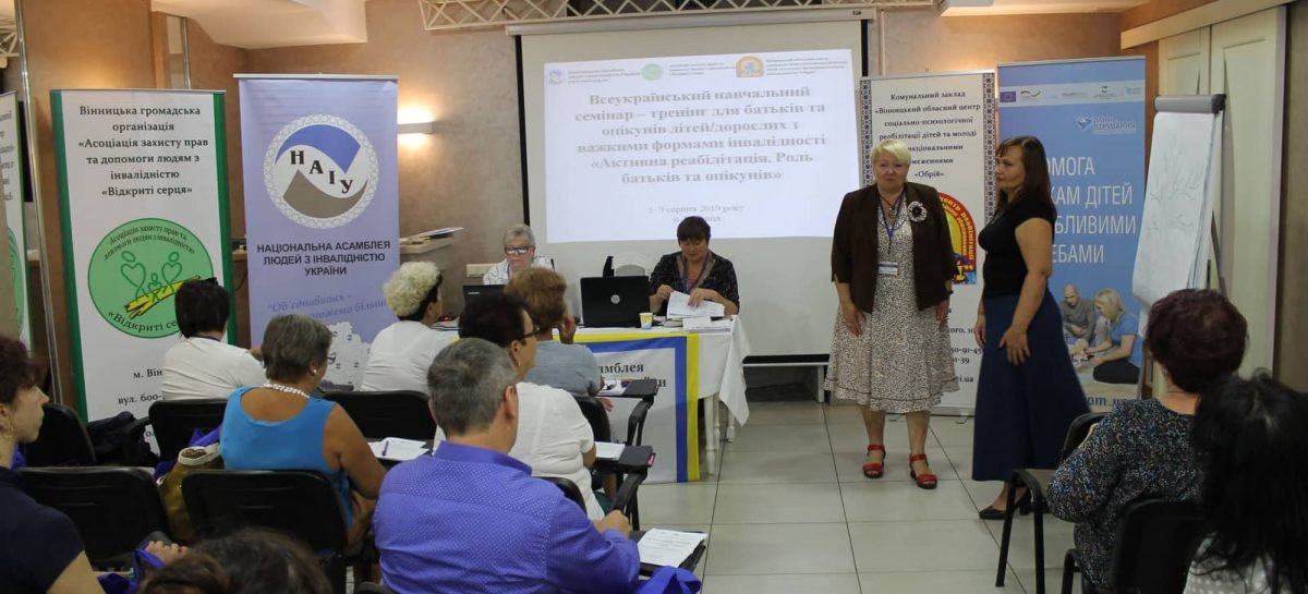 У Вінниці триває семінар – тренінг для батьків та опікунів «Активна реабілітація. Роль батьків та опікунів»