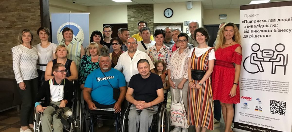 Маркетинг і фандрейзинг для соціальних підприємств організацій людей з інвалідністю