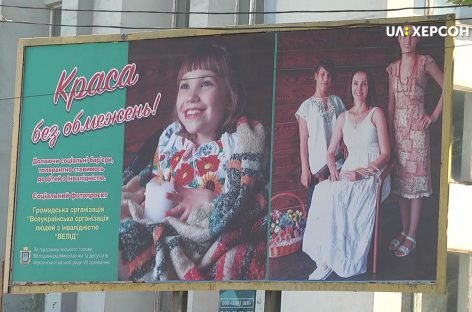 В обласному центрі триває другий етап благодійного проєкту “Краса без обмежень-2020”